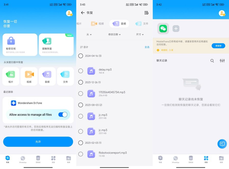 丰博士5.3.4.000某信文件照片恢复解锁会员汉化版