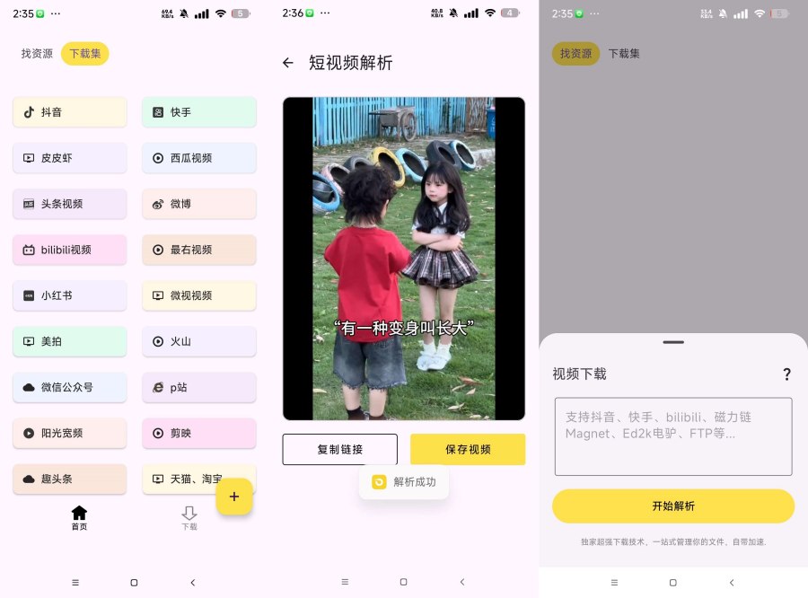去水印1.0.0抖音B站等短视频去水印磁力下载不限速