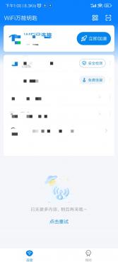 【分享】WiFi万能钥匙去广告自带SVIP