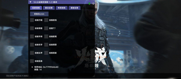 暗区突围Vic公益内核V1.2.2适配国服国际服