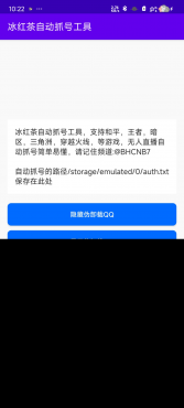冰红茶数据号抓号器