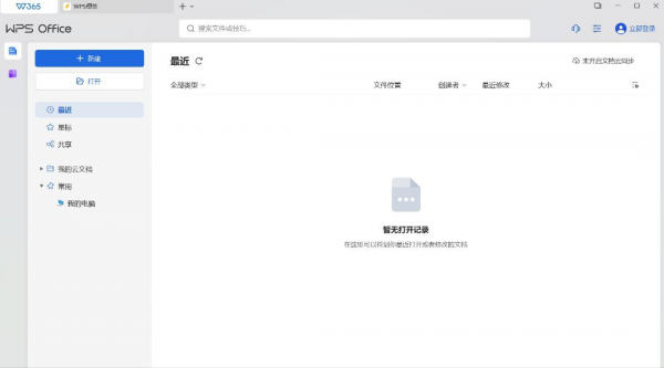 【分享】WPS1.8电脑版解锁永久超级会员