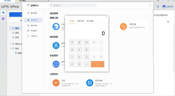 【分享】WPS1.8电脑版解锁永久超级会员