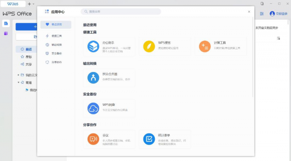 【分享】WPS1.8电脑版解锁永久超级会员