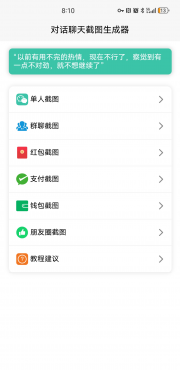 【分享】WX聊天对话生成器‍🔥修改金额装逼娱乐