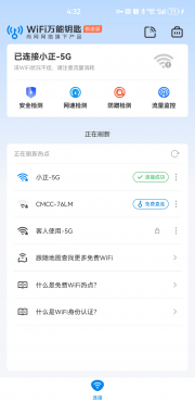 【分享】WiFi‍万能钥匙‍简单版一键连接显示密码