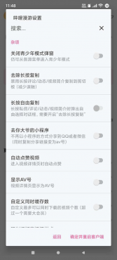 【分享】哔哩哔哩‍v8.65.0内置漫游模块‍解锁限制