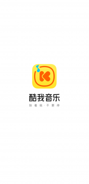 【分享】酷我音乐🔥解锁豪华SVIP版‍🔥解锁付费