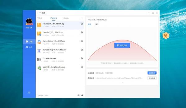 【分享】迅雷！回归无广告去限速2025最新