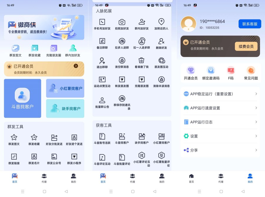 微商侠2.0.0多媒体获客群发清粉神器解锁终身会员