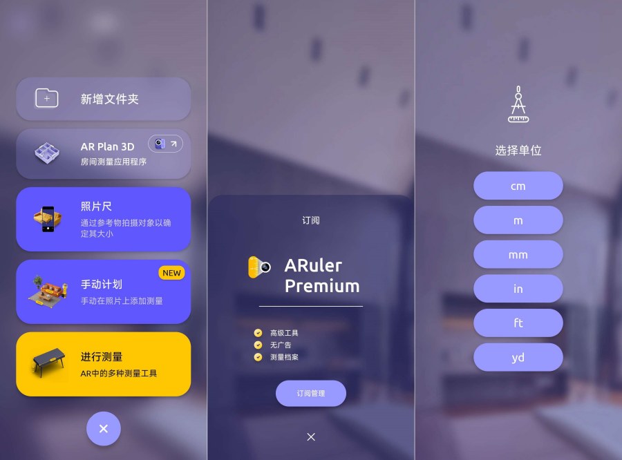 ARuler解锁会员Ai一键精准测量所有物品