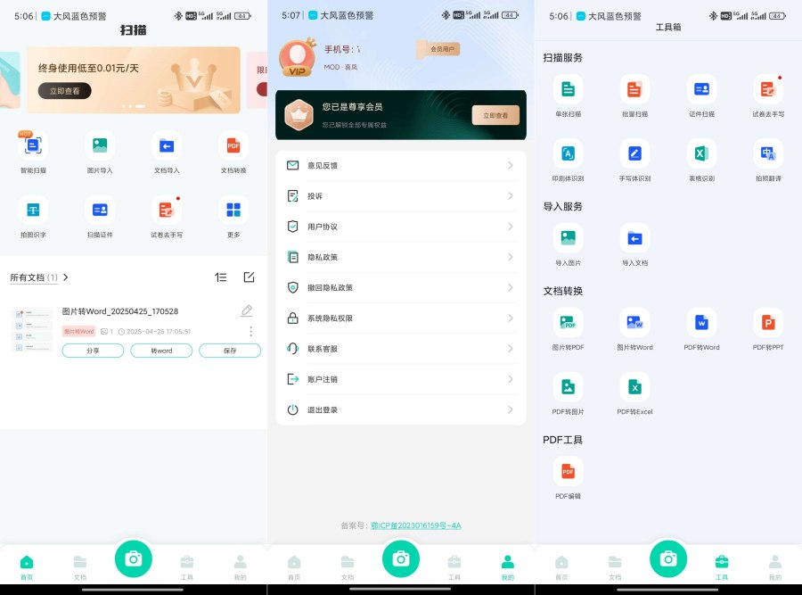 全能扫描工1.2.20OCR识别PDF编辑器解锁会员 全能扫描工1.2.20OCR识别PDF编辑器解锁会员