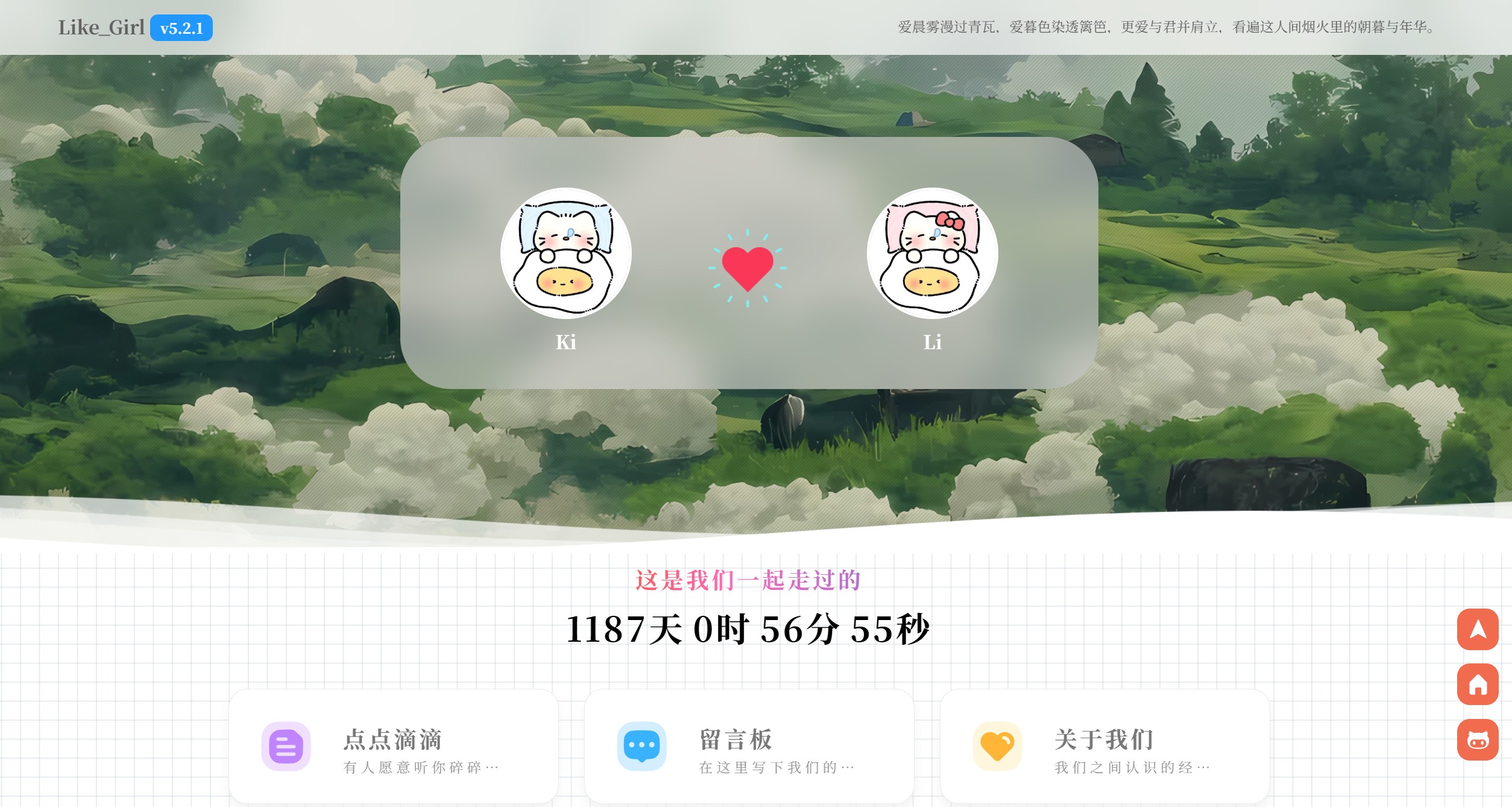 【最新】LikeGirlv5.2.1情侣小站开源版